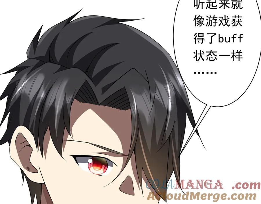 《全球惊悚：开局万亿冥币》第170话 神秘的炼狱之塔！ 第81页