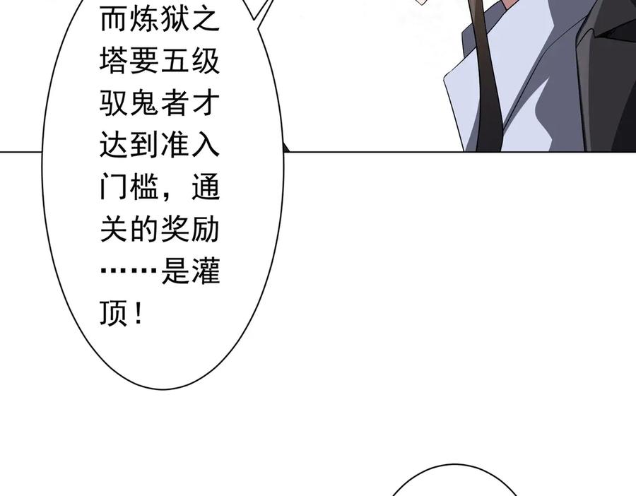 《全球惊悚：开局万亿冥币》第170话 神秘的炼狱之塔！ 第71页