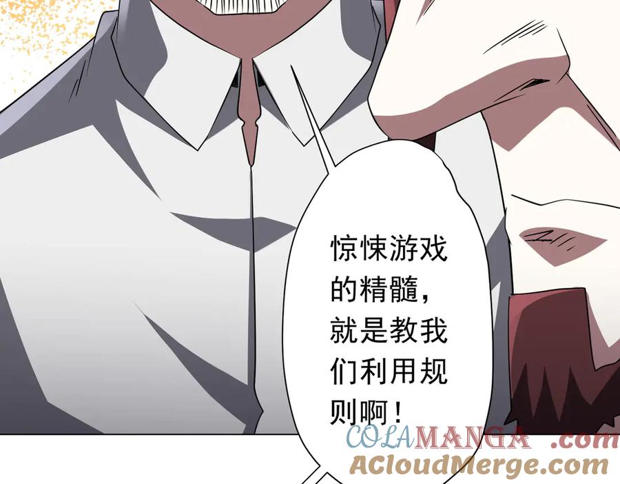 《全球惊悚：开局万亿冥币》第170话 神秘的炼狱之塔！ 第33页