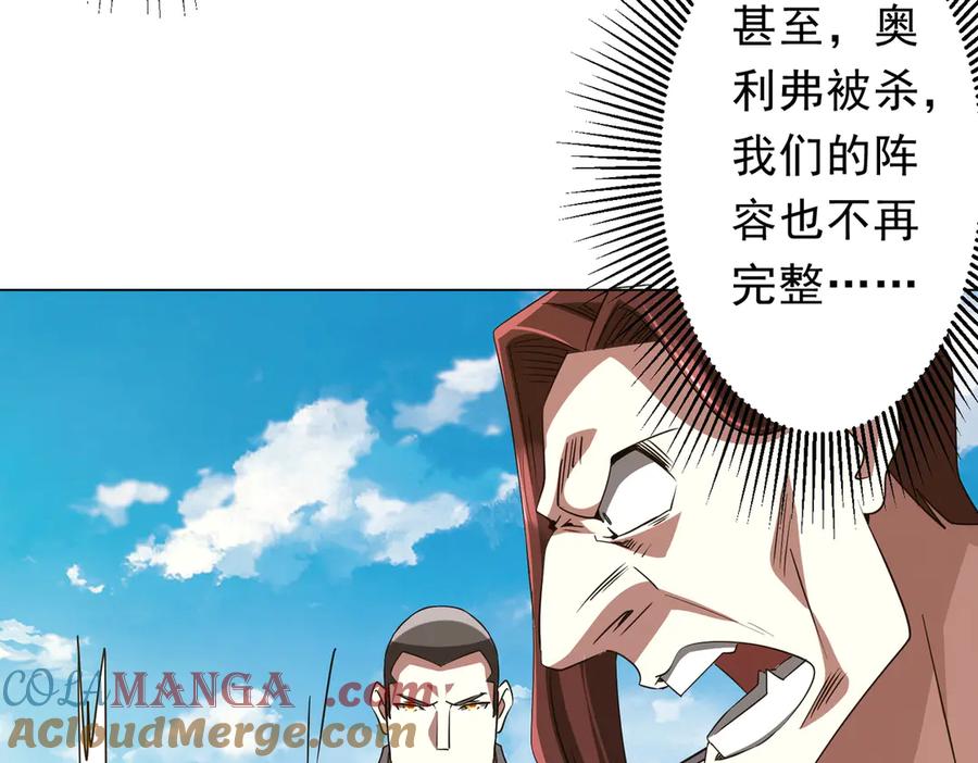《全球惊悚：开局万亿冥币》第170话 神秘的炼狱之塔！ 第25页