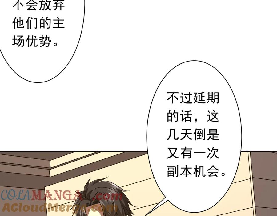 《全球惊悚：开局万亿冥币》第170话 神秘的炼狱之塔！ 第53页