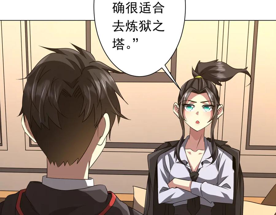 《全球惊悚：开局万亿冥币》第170话 神秘的炼狱之塔！ 第67页