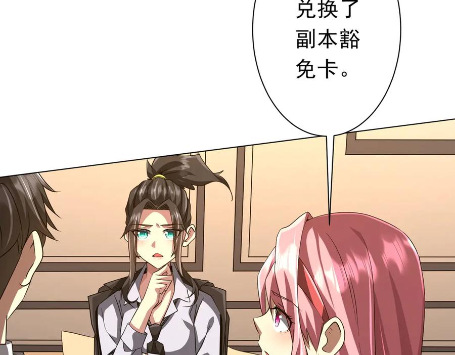 《全球惊悚：开局万亿冥币》第170话 神秘的炼狱之塔！ 第56页