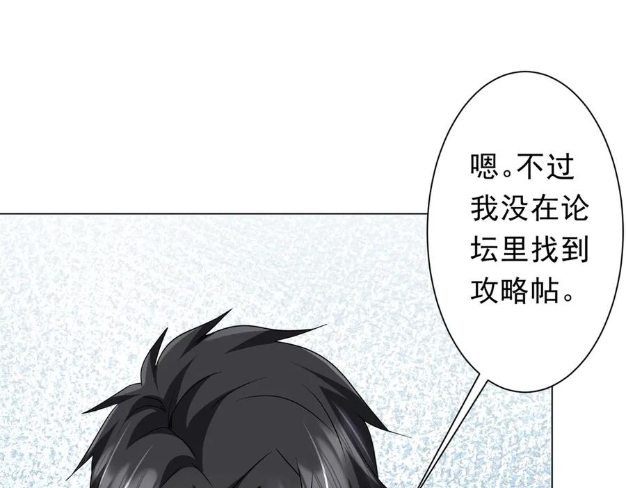 《全球惊悚：开局万亿冥币》第170话 神秘的炼狱之塔！ 第64页