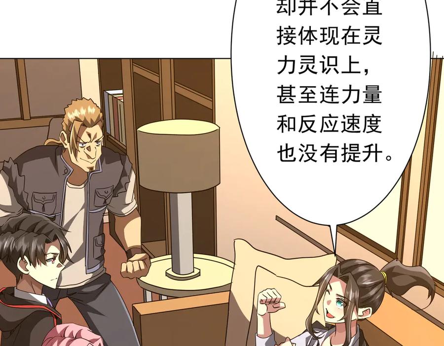 《全球惊悚：开局万亿冥币》第170话 神秘的炼狱之塔！ 第78页