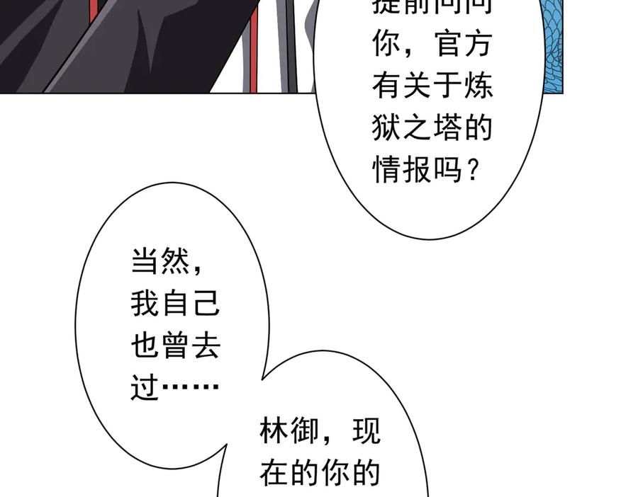 《全球惊悚：开局万亿冥币》第170话 神秘的炼狱之塔！ 第66页