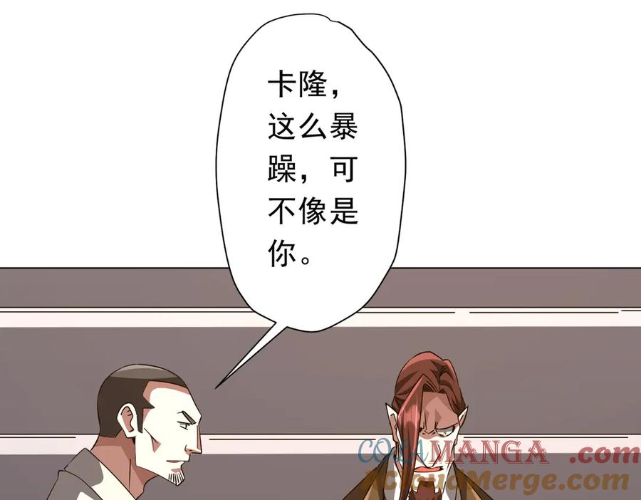 《全球惊悚：开局万亿冥币》第170话 神秘的炼狱之塔！ 第29页
