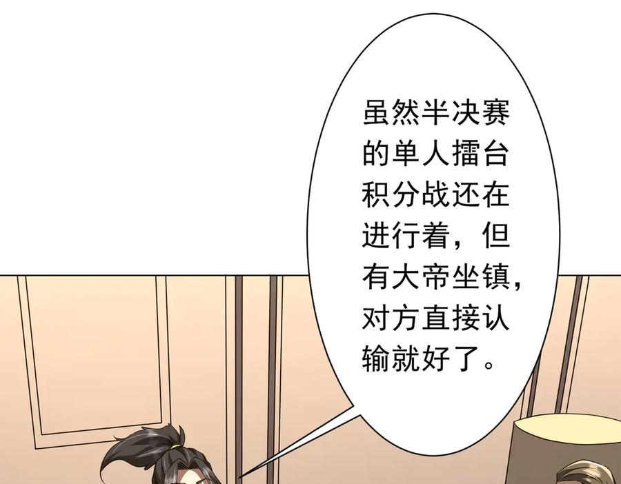 《全球惊悚：开局万亿冥币》第170话 神秘的炼狱之塔！ 第40页