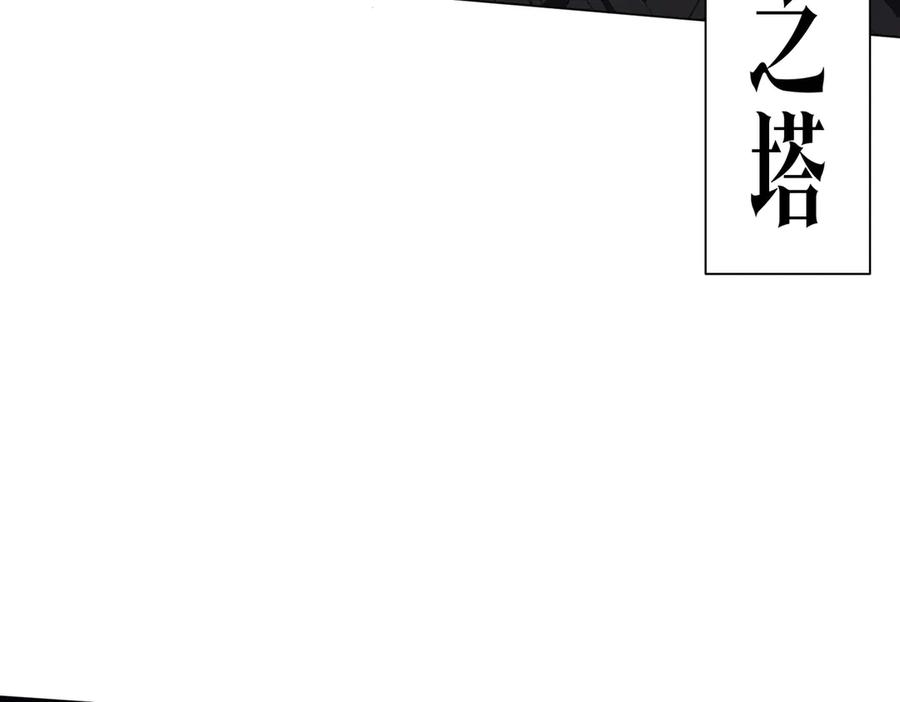 《全球惊悚：开局万亿冥币》第170话 神秘的炼狱之塔！ 第90页