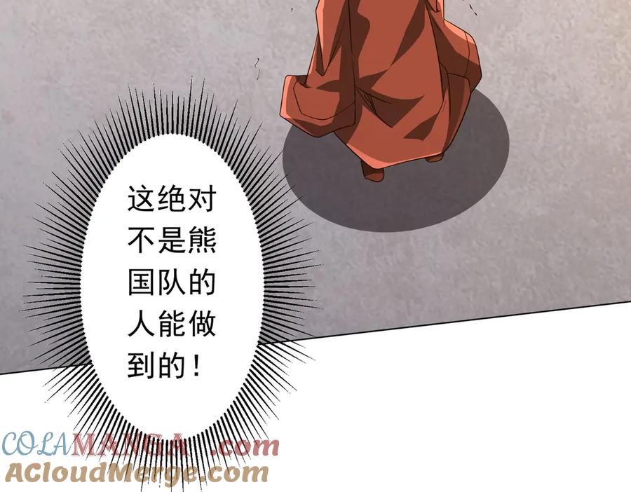《全球惊悚：开局万亿冥币》第170话 神秘的炼狱之塔！ 第13页