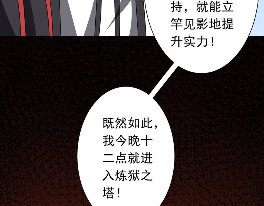 《全球惊悚：开局万亿冥币》第170话 神秘的炼狱之塔！ 第83页