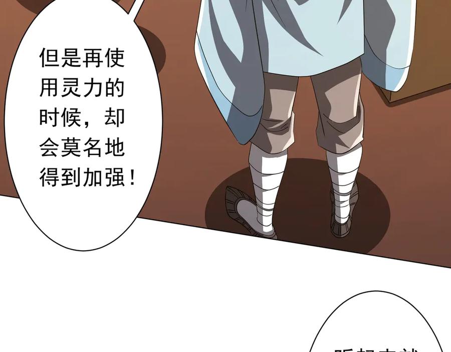 《全球惊悚：开局万亿冥币》第170话 神秘的炼狱之塔！ 第80页