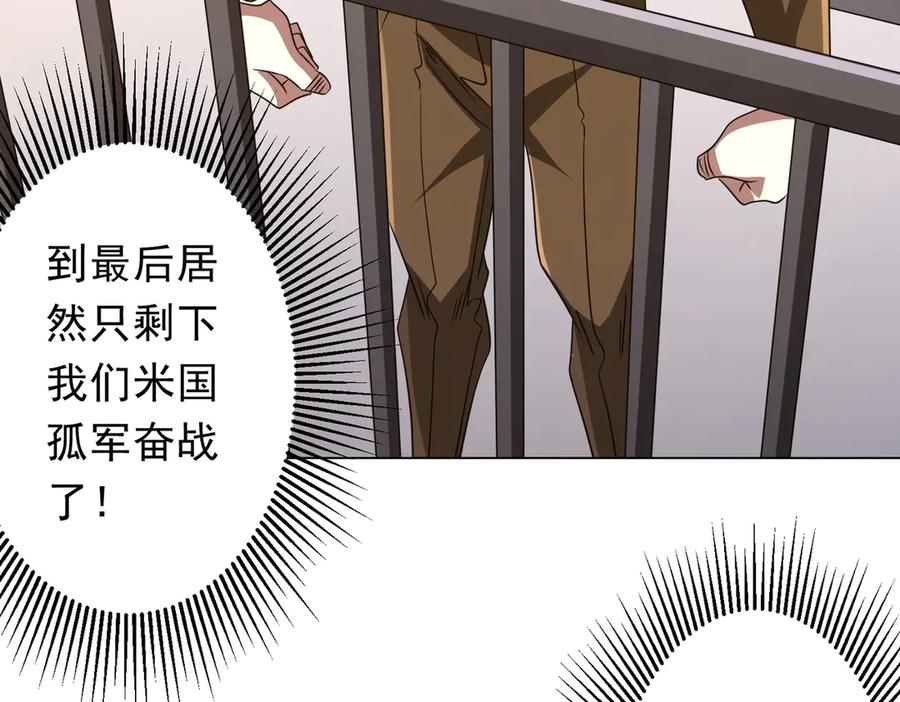 《全球惊悚：开局万亿冥币》第170话 神秘的炼狱之塔！ 第24页