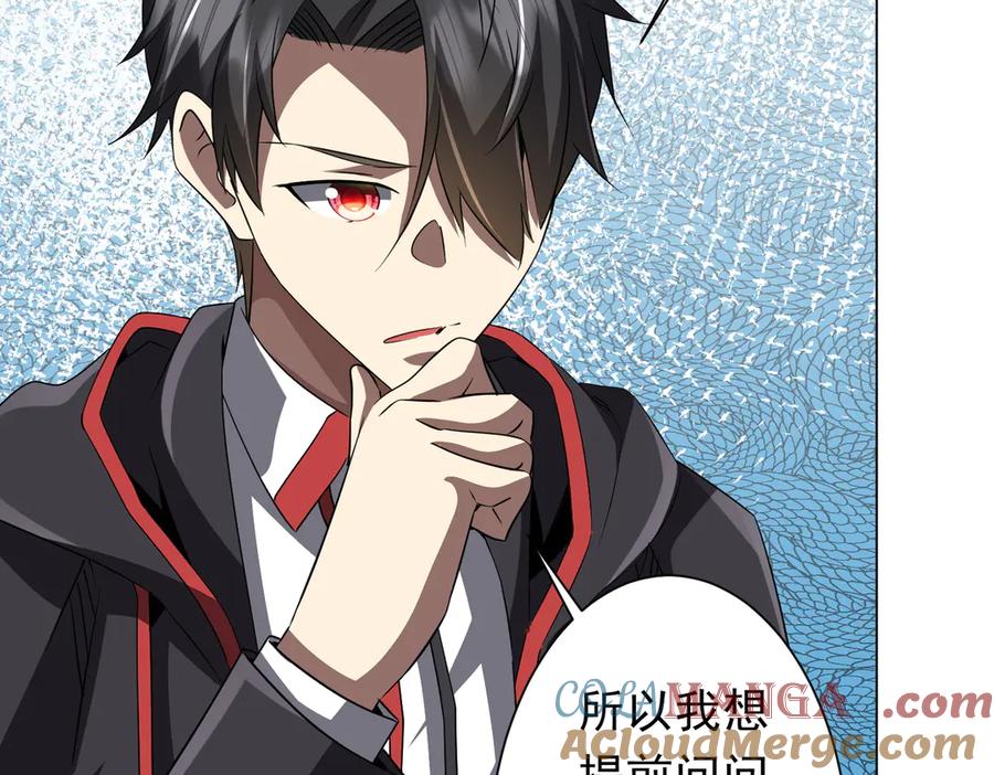 《全球惊悚：开局万亿冥币》第170话 神秘的炼狱之塔！ 第65页