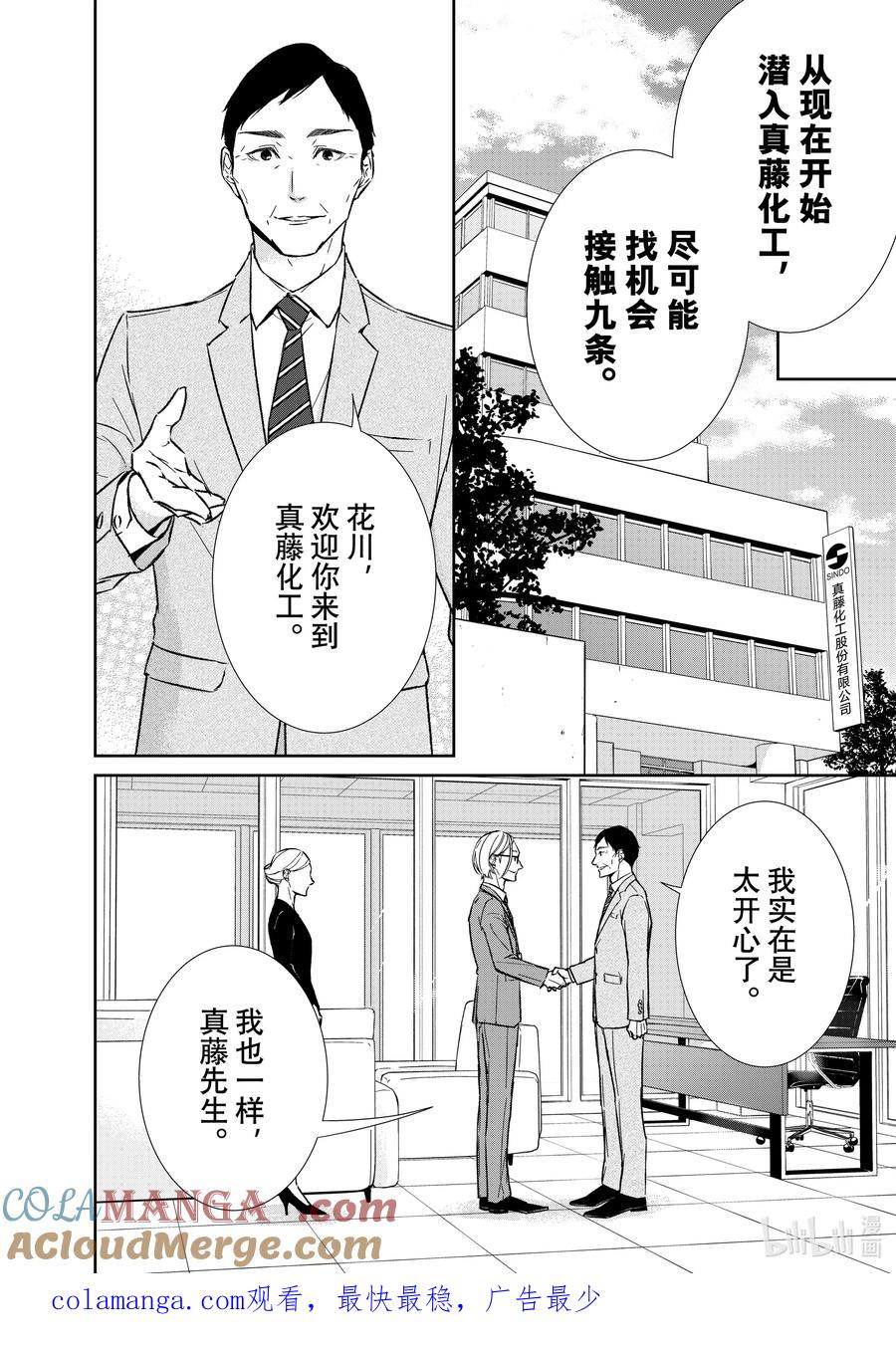 《契×约—危险的拍档—》143 第143话 第10页