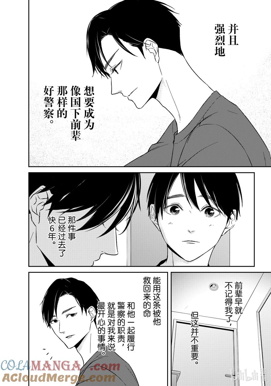 《契×约—危险的拍档—》143 第143话 第8页