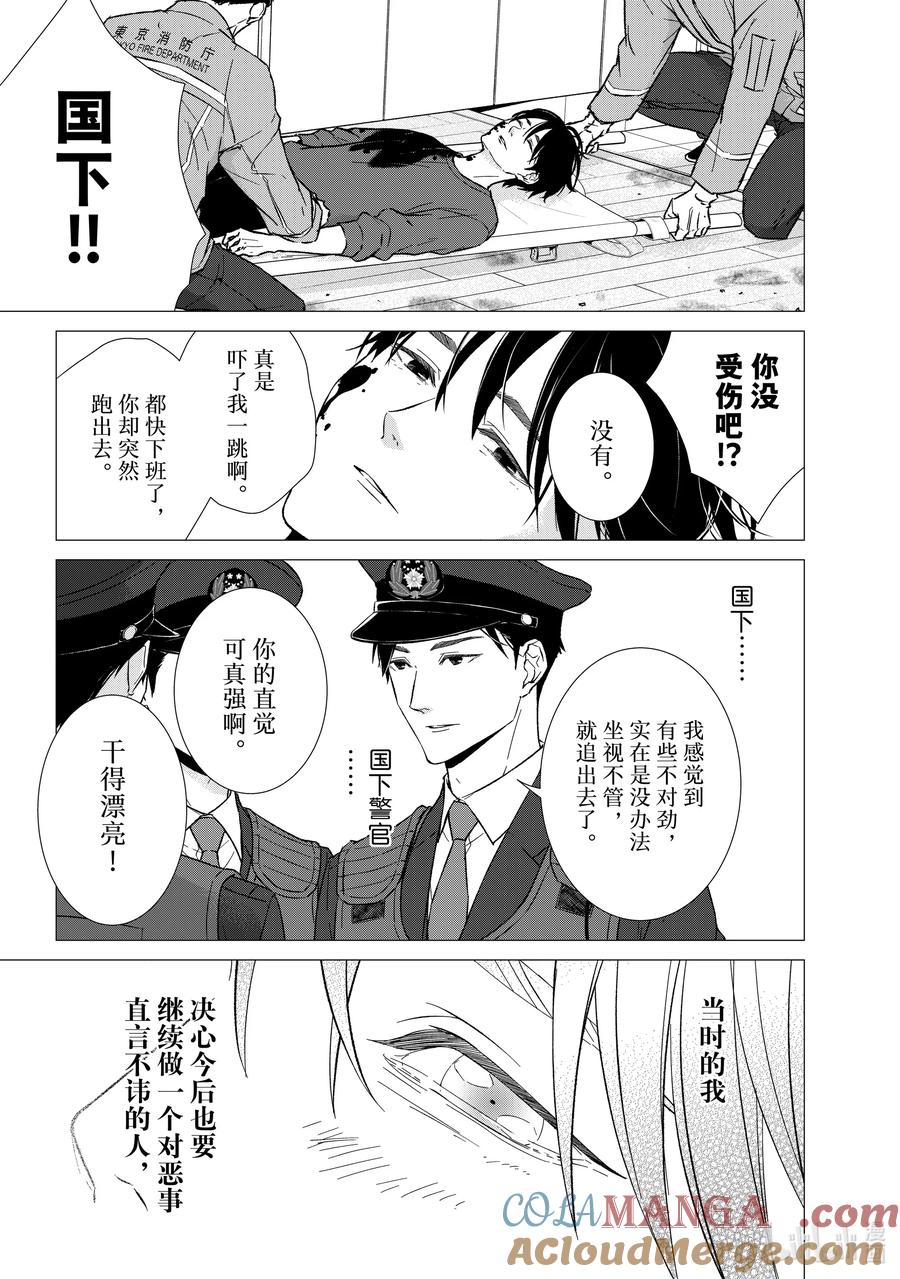 《契×约—危险的拍档—》143 第143话 第7页