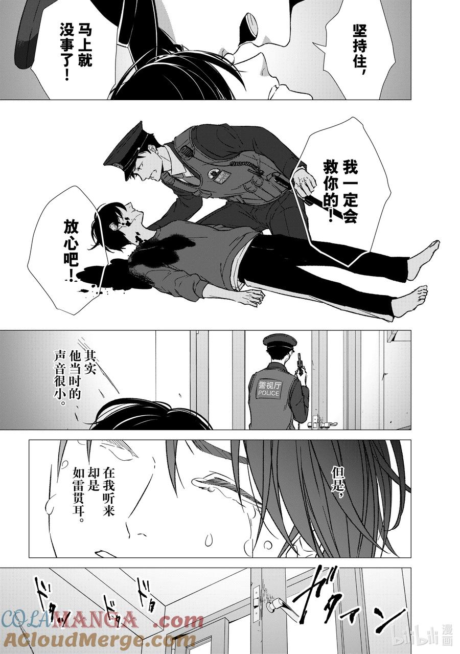 《契×约—危险的拍档—》143 第143话 第5页