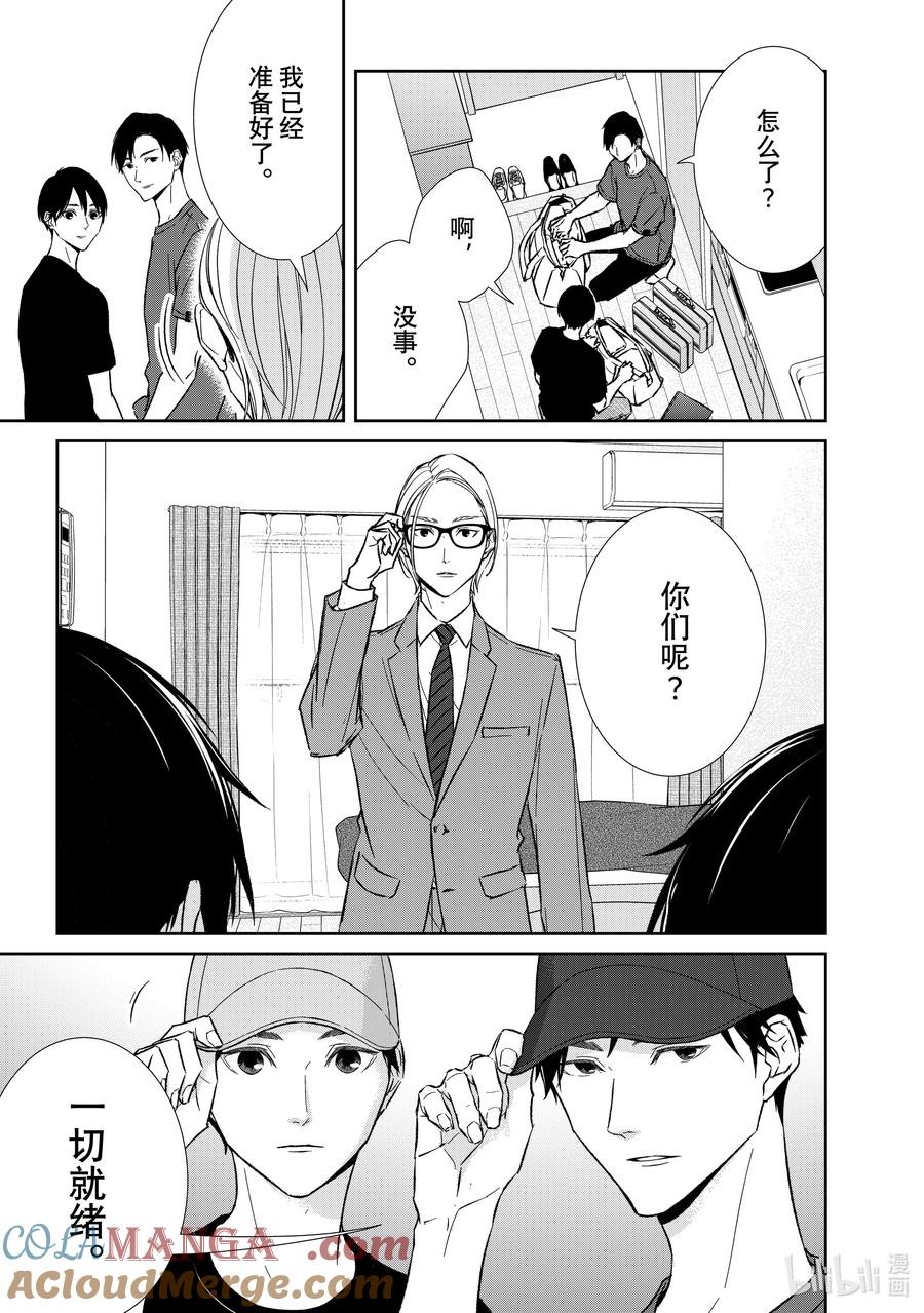 《契×约—危险的拍档—》143 第143话 第9页