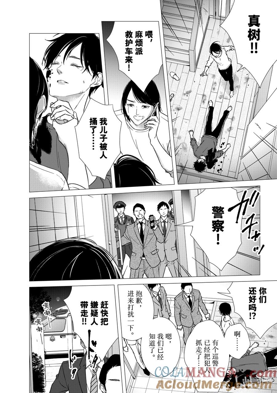 《契×约—危险的拍档—》143 第143话 第6页