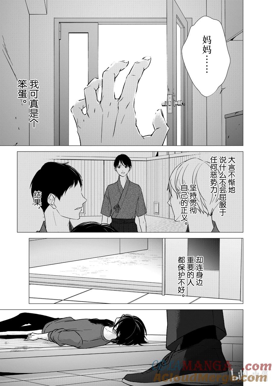 《契×约—危险的拍档—》143 第143话 第3页