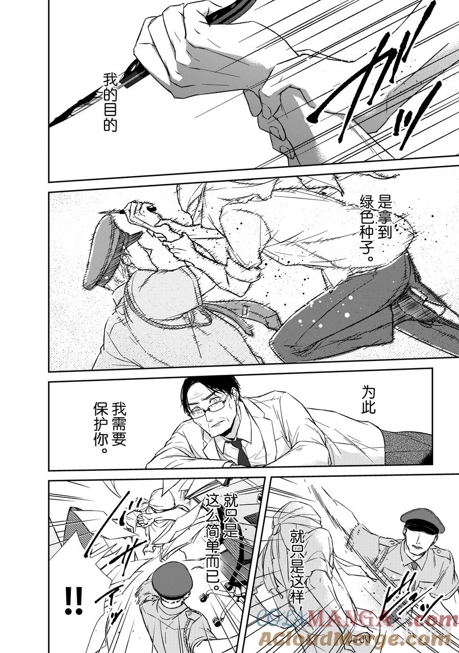 《契×约—危险的拍档—》149 第149话 第4页