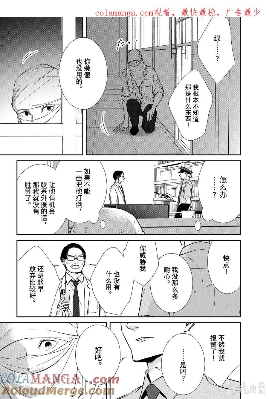 《契×约—危险的拍档—》149 第149话 第1页