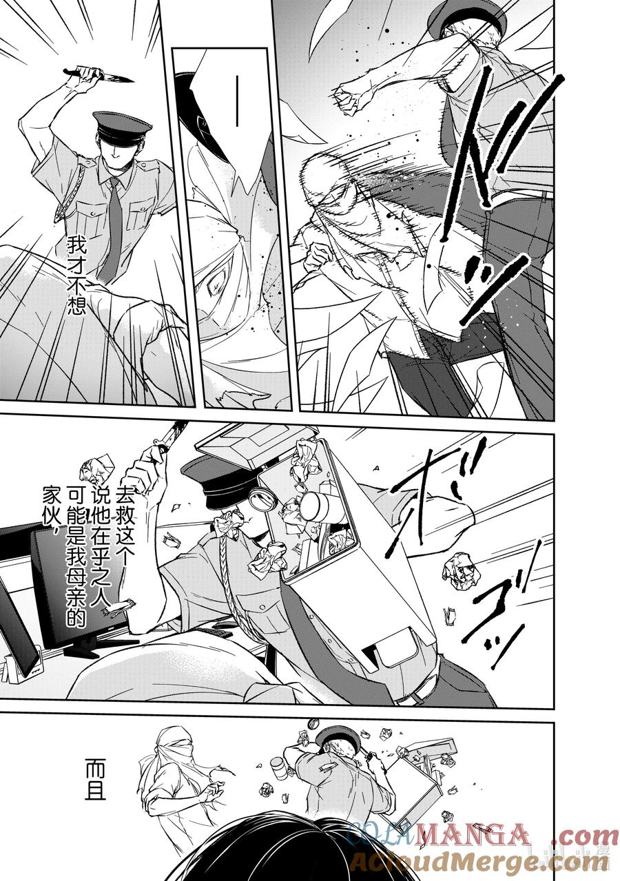 《契×约—危险的拍档—》149 第149话 第5页