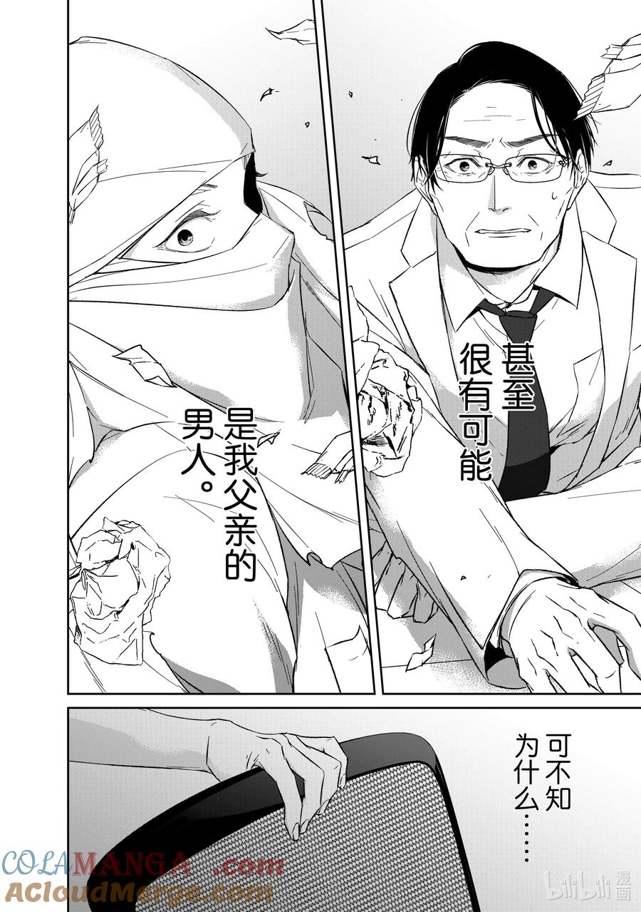 《契×约—危险的拍档—》149 第149话 第6页
