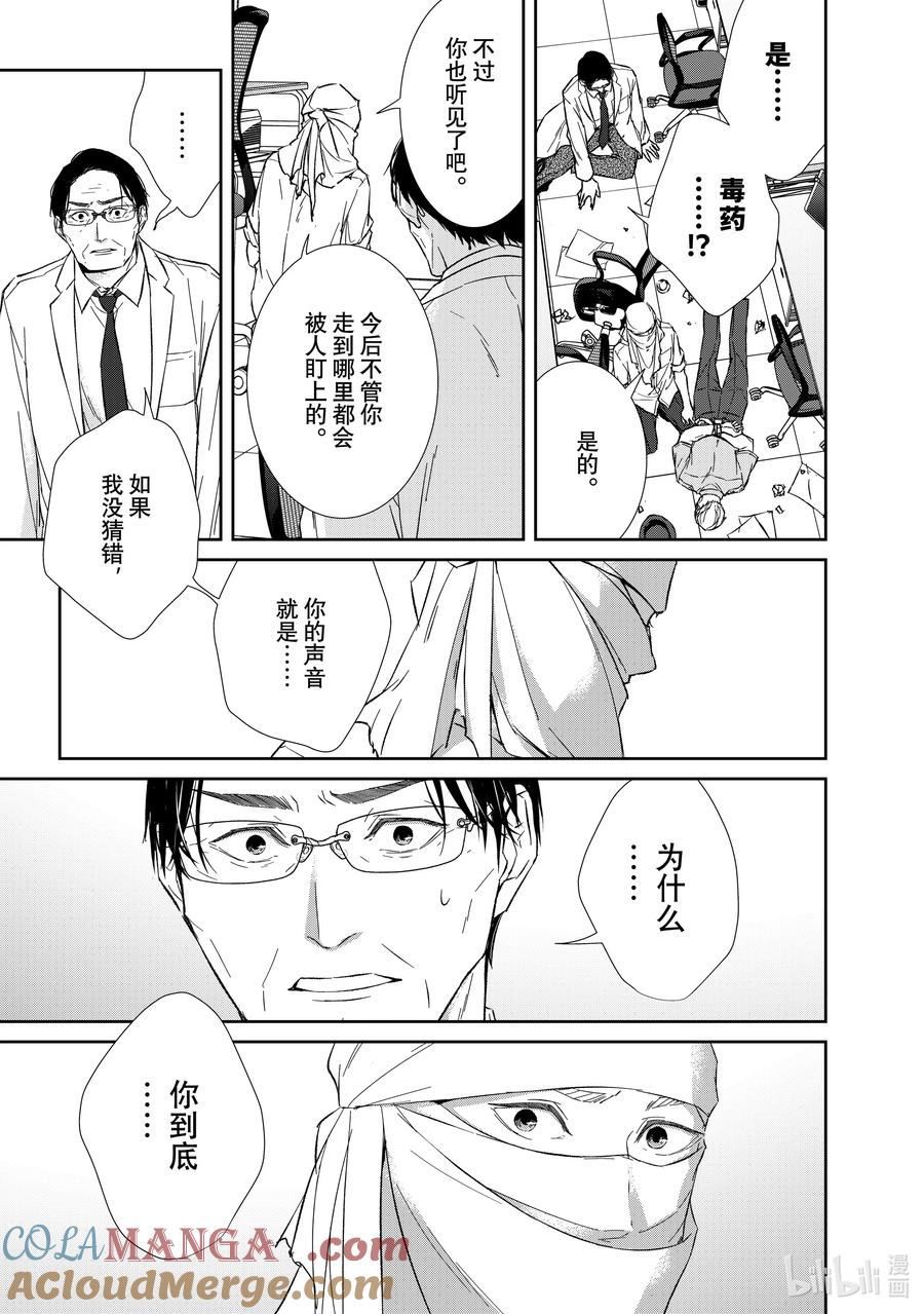 《契×约—危险的拍档—》149 第149话 第9页