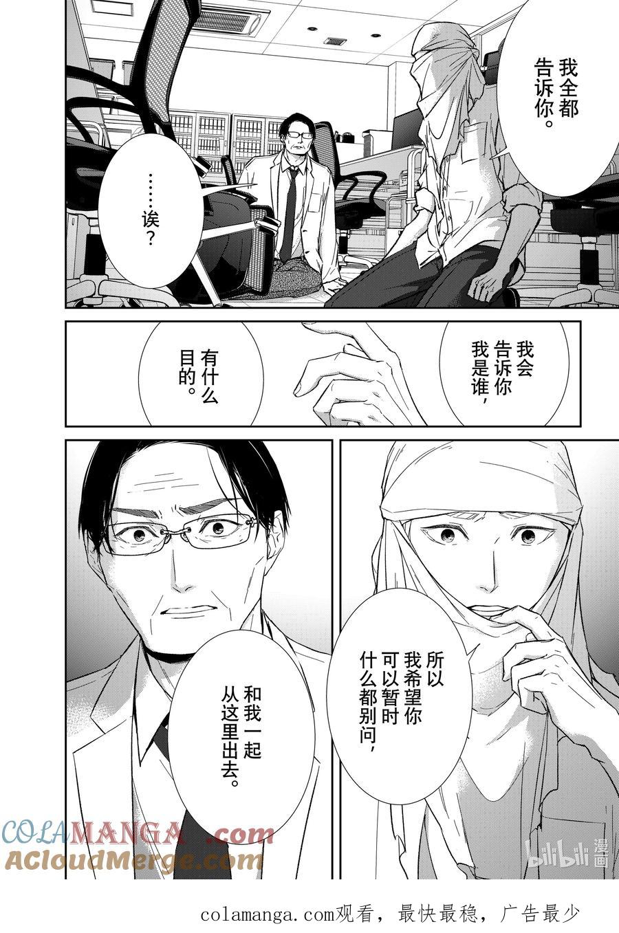 《契×约—危险的拍档—》149 第149话 第10页