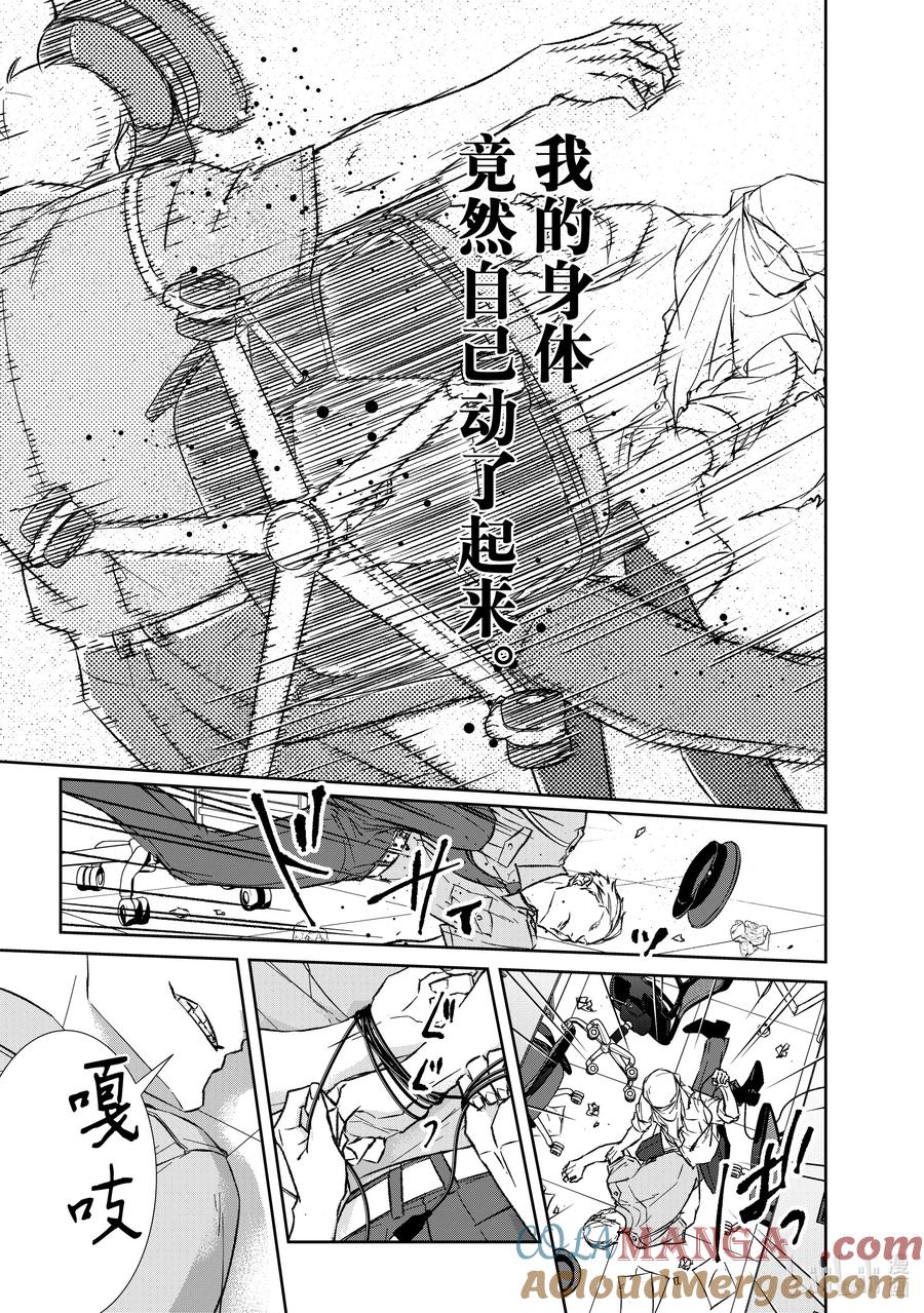 《契×约—危险的拍档—》149 第149话 第7页