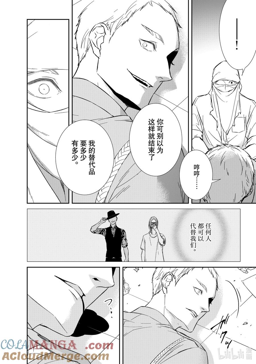 《契×约—危险的拍档—》149 第149话 第8页