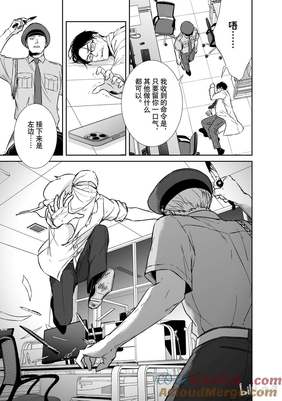 《契×约—危险的拍档—》149 第149话 第3页