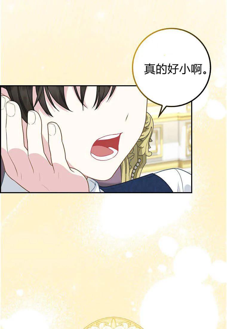 《黑豹家族的雪豹宝宝》第10话 第44页