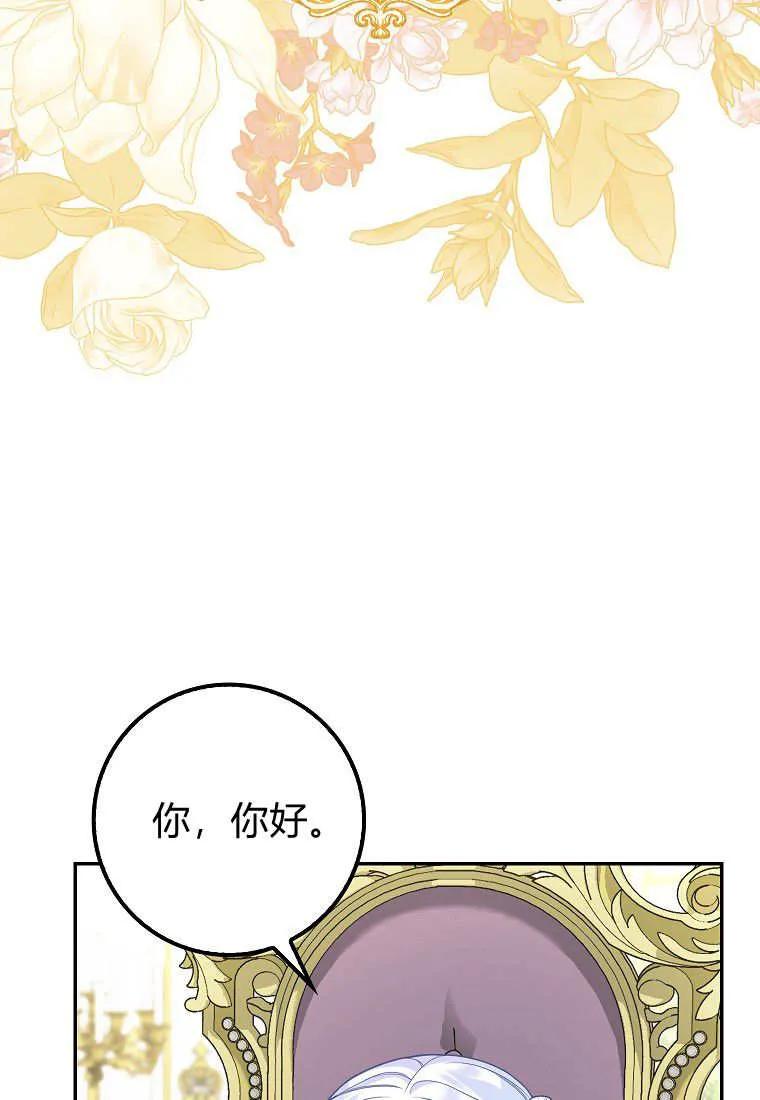 《黑豹家族的雪豹宝宝》第10话 第42页