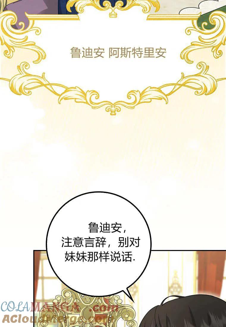 《黑豹家族的雪豹宝宝》第10话 第46页