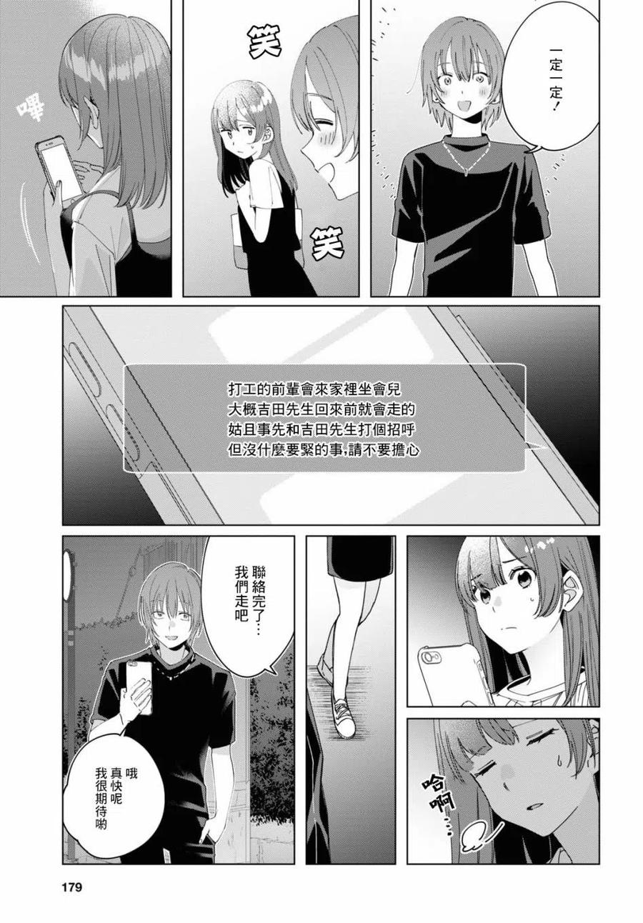 《剃须。然后捡到女高中生》20 再会与过去 第32页