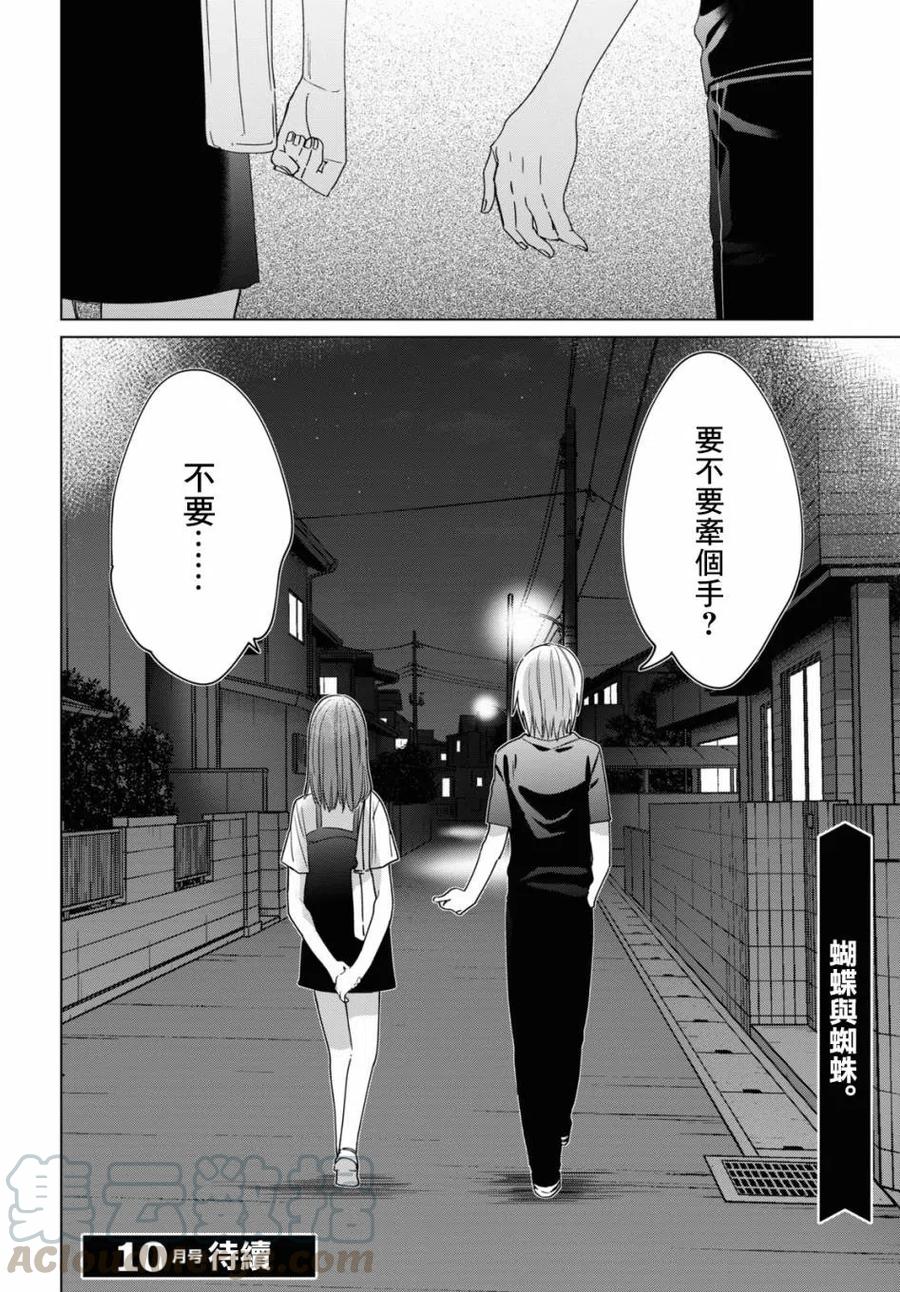 《剃须。然后捡到女高中生》20 再会与过去 第33页