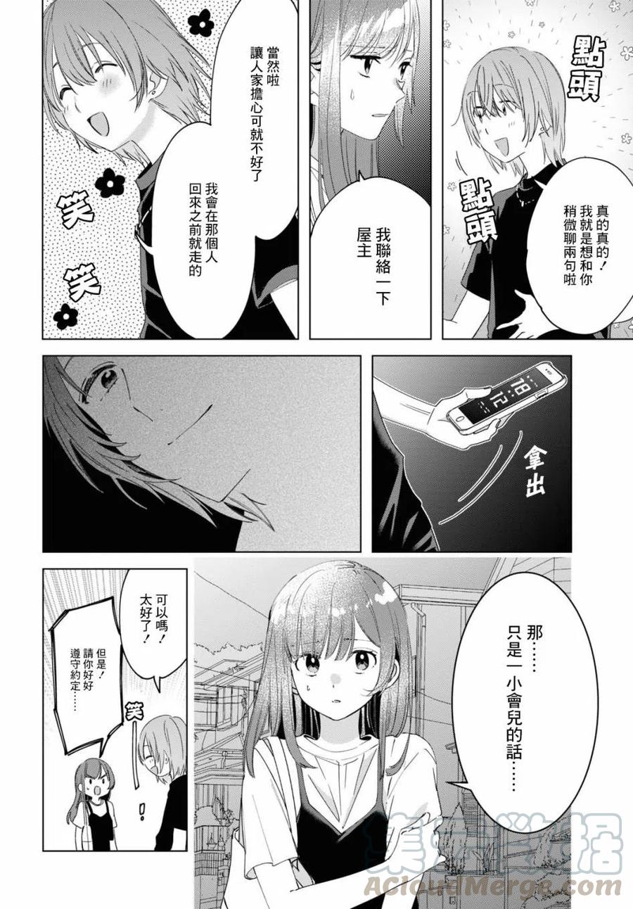 《剃须。然后捡到女高中生》20 再会与过去 第31页