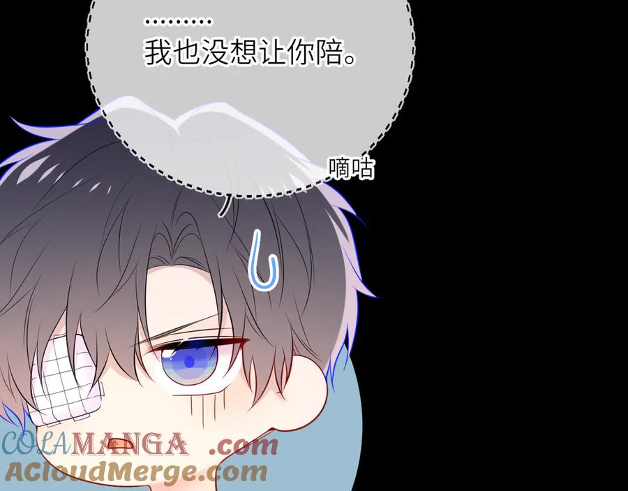 星辰于我 第33话 “宝宝贝” 第81页