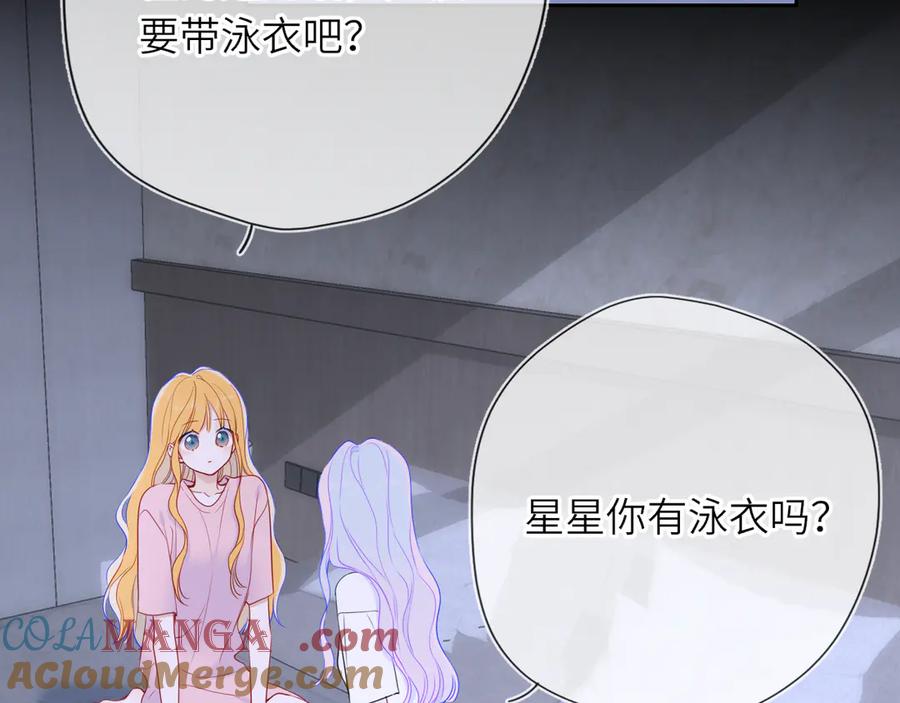 星辰于我 第33话 “宝宝贝” 第85页