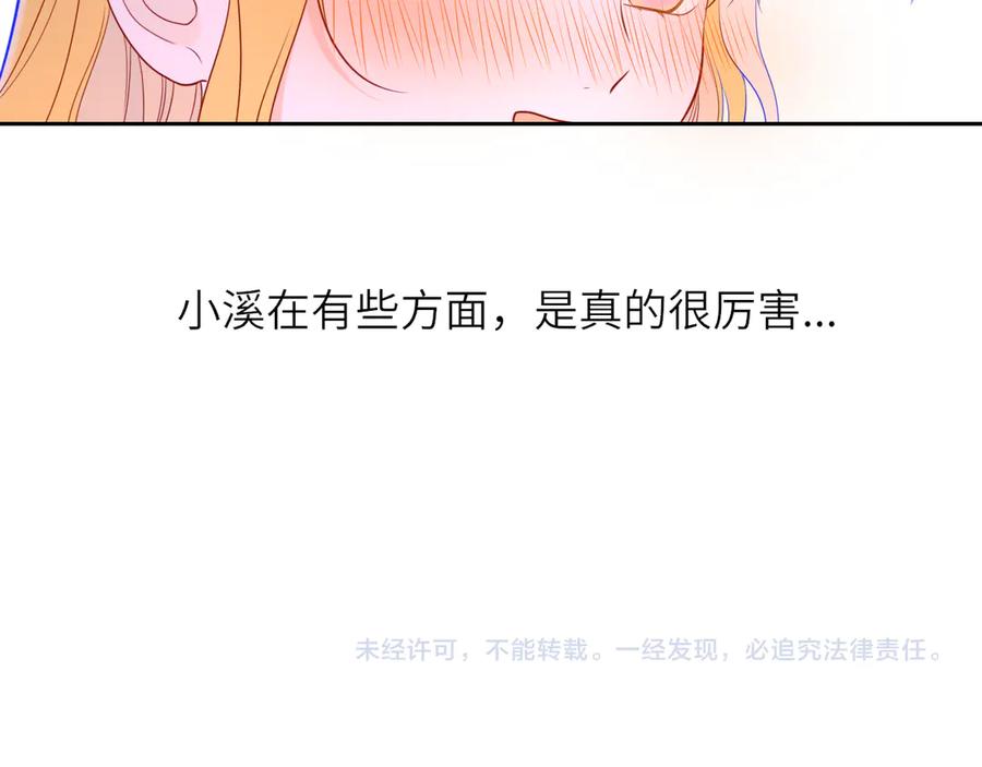 星辰于我 第33话 “宝宝贝” 第94页