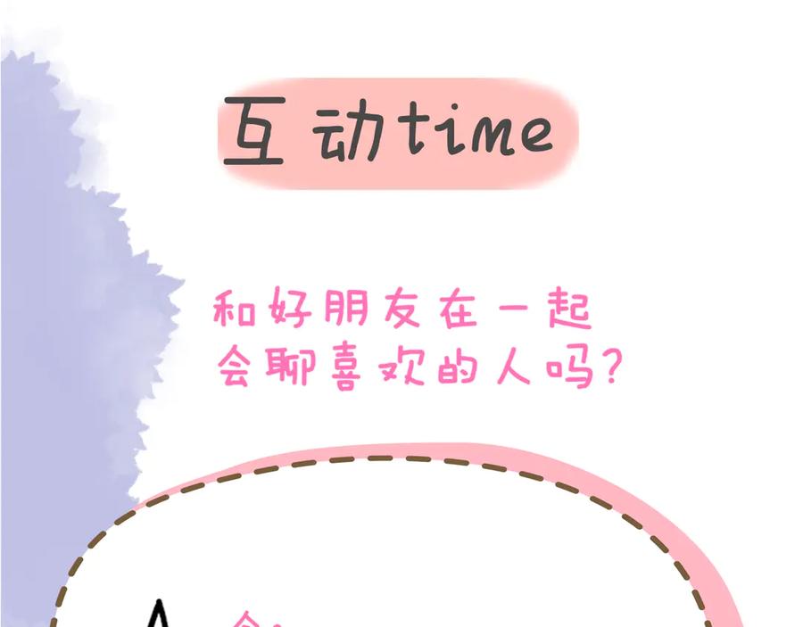 星辰于我 第33话 “宝宝贝” 第96页