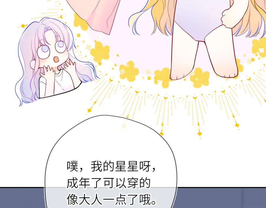 星辰于我 第33话 “宝宝贝” 第88页