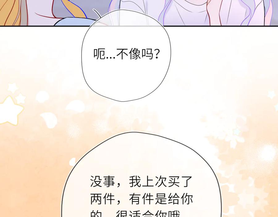 星辰于我 第33话 “宝宝贝” 第90页
