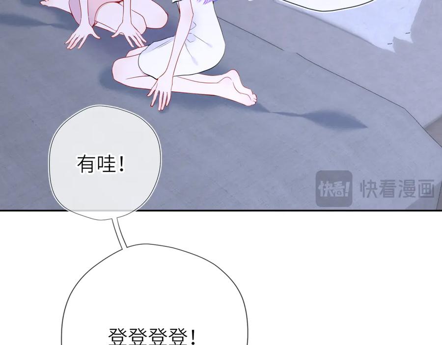 星辰于我 第33话 “宝宝贝” 第86页