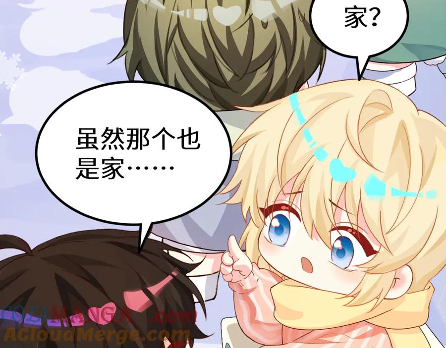 人鱼陷落 Q版小剧场幼儿园篇：家？ 第17页