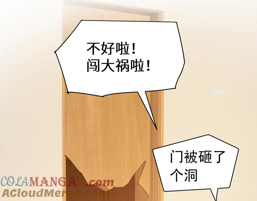 人鱼陷落 Q版小剧场幼儿园篇：家？ 第15页