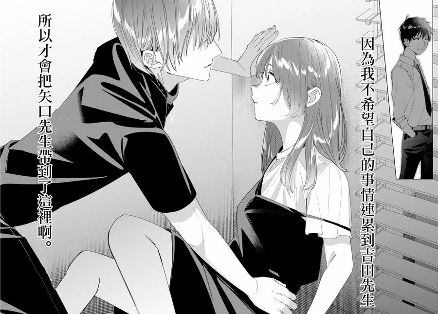 《剃须。然后捡到女高中生》21 「美由」与矢口 第20页